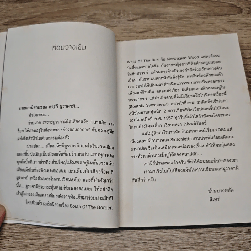 Jazz Murakami - สิเหร่ รูปที่ 7