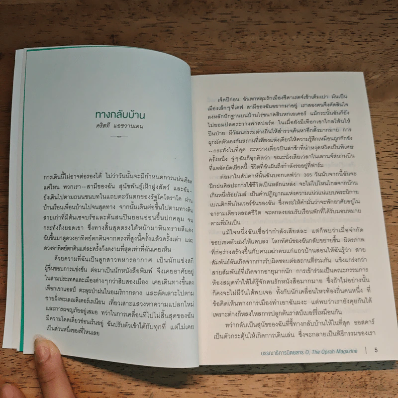 สิ่งสำคัญในชีวิตที่โรงเรียนไม่ได้สอน - O, The Oprah Magazine รูปที่ 9