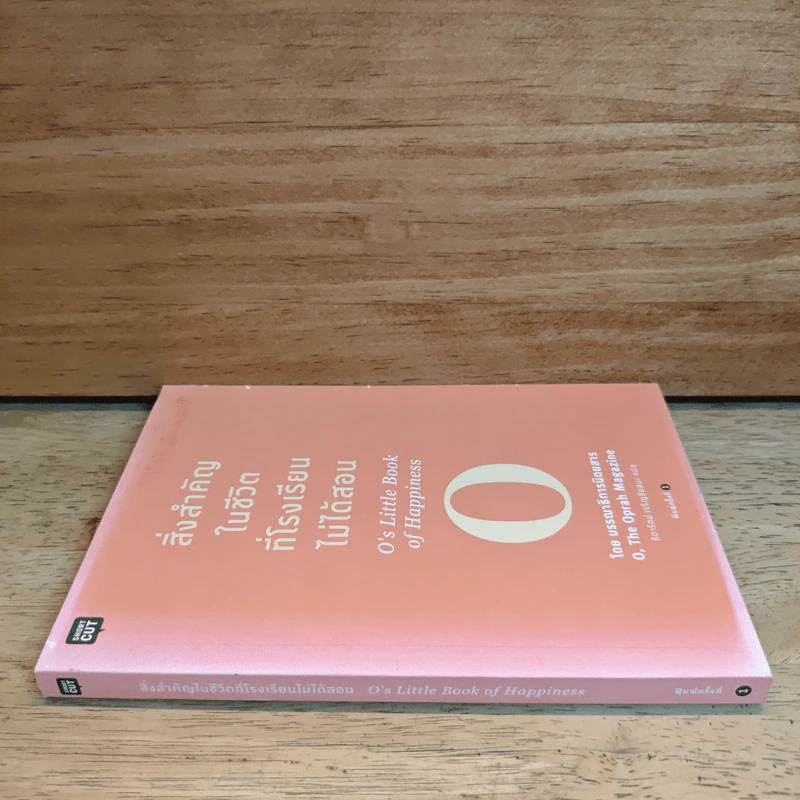 สิ่งสำคัญในชีวิตที่โรงเรียนไม่ได้สอน - O, The Oprah Magazine รูปที่ 2