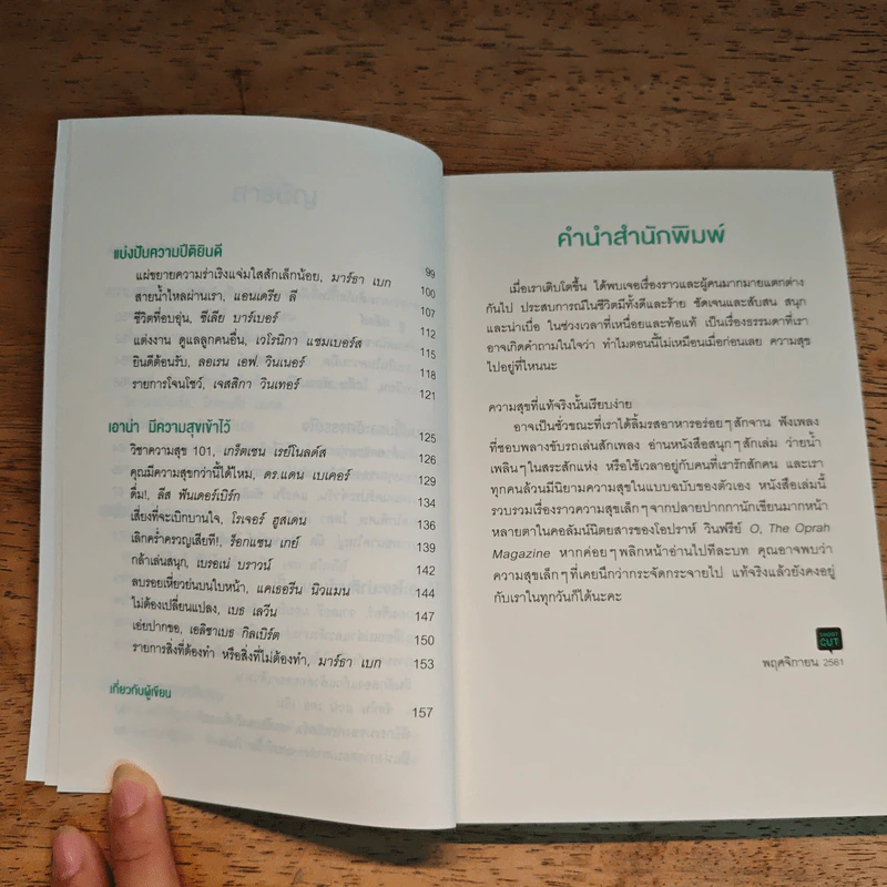 สิ่งสำคัญในชีวิตที่โรงเรียนไม่ได้สอน - O, The Oprah Magazine รูปที่ 8