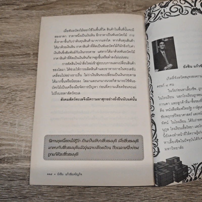 นิทานการเงิน - ยังชิน แก้วชัยเจริญกิจ รูปที่ 9