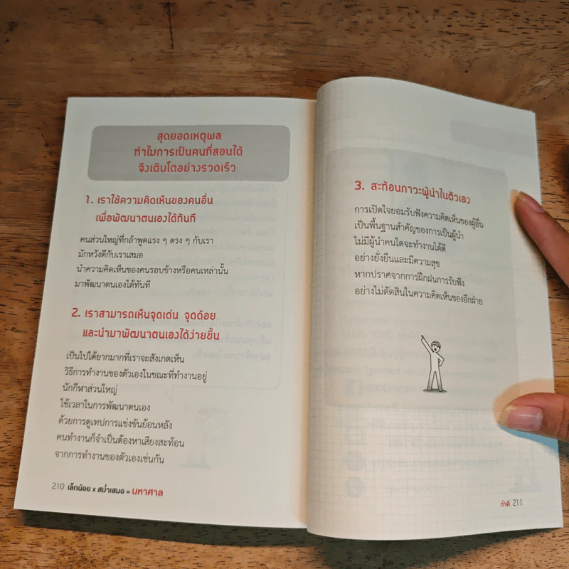 เล็กน้อยxสม่ำเสมอ=มหาศาล - เซนเซเล็ก เซนเซแป๊ะ รูปที่ 11
