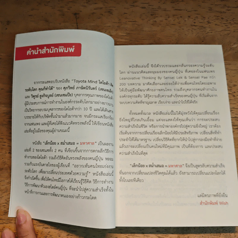 เล็กน้อยxสม่ำเสมอ=มหาศาล - เซนเซเล็ก เซนเซแป๊ะ รูปที่ 7