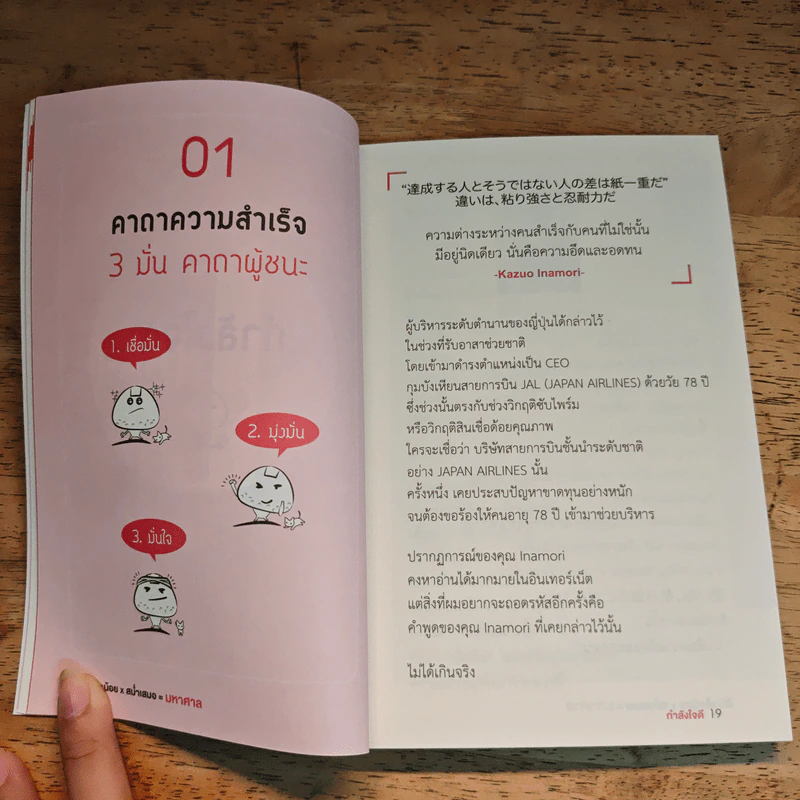เล็กน้อยxสม่ำเสมอ=มหาศาล - เซนเซเล็ก เซนเซแป๊ะ รูปที่ 10