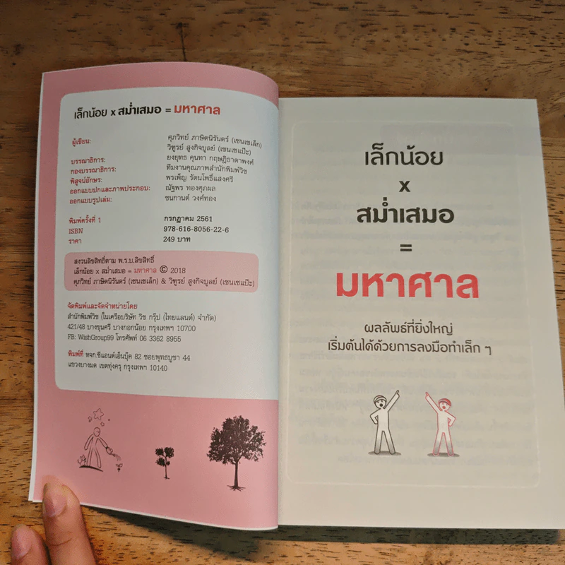 เล็กน้อยxสม่ำเสมอ=มหาศาล - เซนเซเล็ก เซนเซแป๊ะ รูปที่ 6