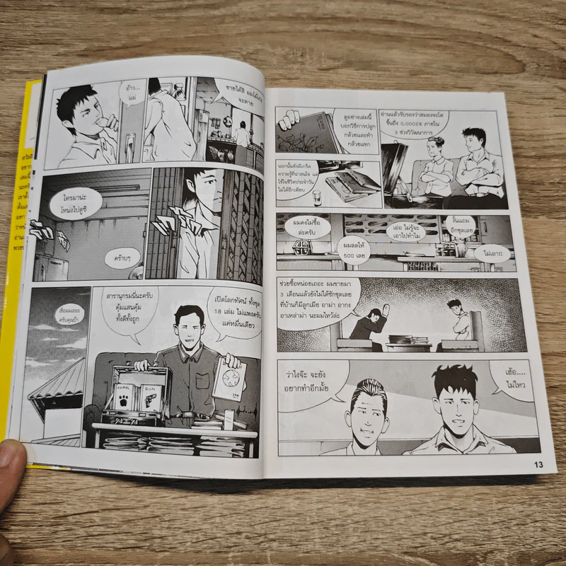 A day Story คู่มือเด็กดื้อฉบับปัจจุบัน - วงศ์ทนง ชัยณรงค์สิงห์ รูปที่ 7