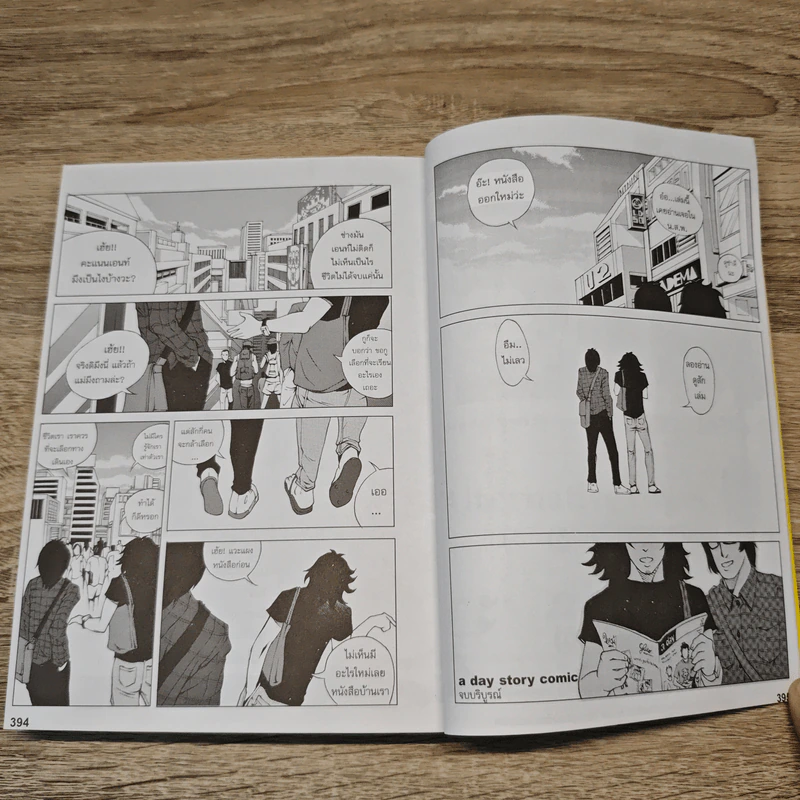 A day Story คู่มือเด็กดื้อฉบับปัจจุบัน - วงศ์ทนง ชัยณรงค์สิงห์ รูปที่ 8