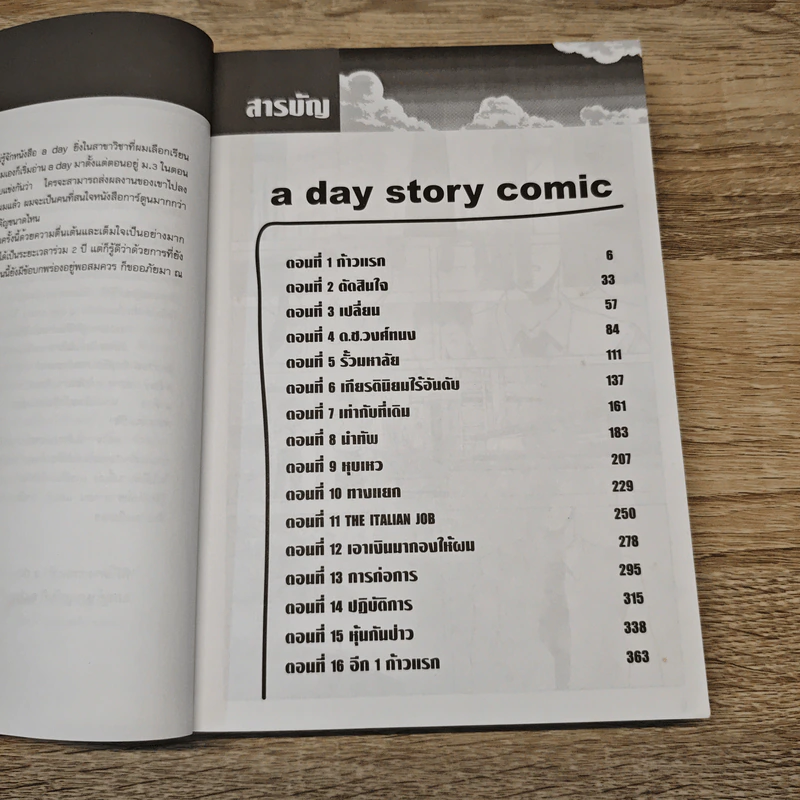A day Story คู่มือเด็กดื้อฉบับปัจจุบัน - วงศ์ทนง ชัยณรงค์สิงห์ รูปที่ 6