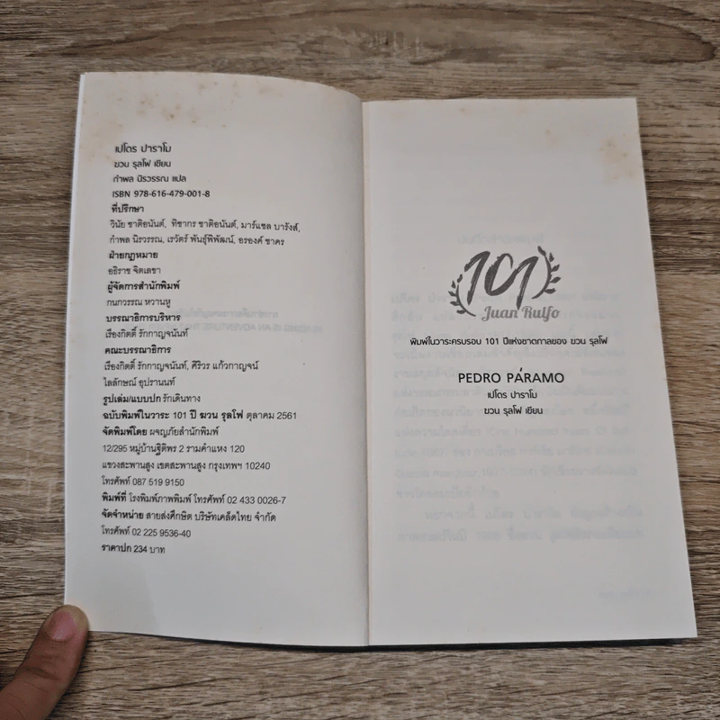 เปโดร ปาราโม Pedro Paramo - Juan Rulfo รูปที่ 6