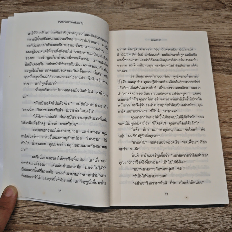 Nocturnes เพลงรัตติกาลรักในห้วงคะนึง - คาสึโอะ อิชิงุโระ รูปที่ 8