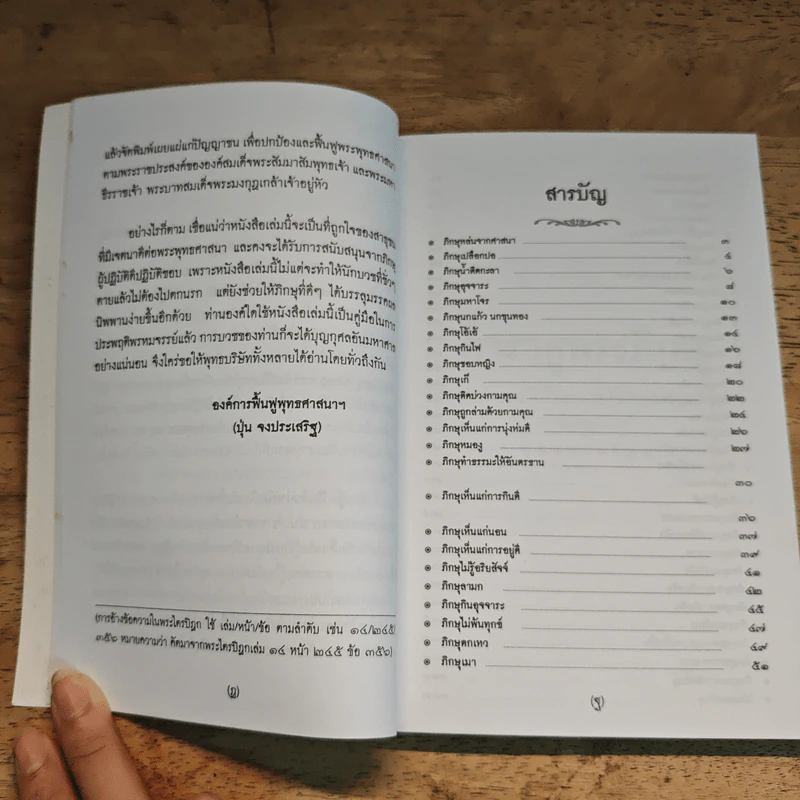 ตำราดูพระ จากหนังสือขุมทรัพย์จากพระโอษฐ์ของพุทธทาส รูปที่ 7
