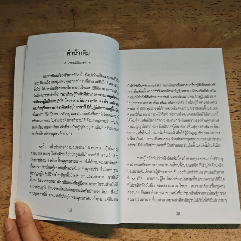 ตำราดูพระ จากหนังสือขุมทรัพย์จากพระโอษฐ์ของพุทธทาส รูปที่ 6