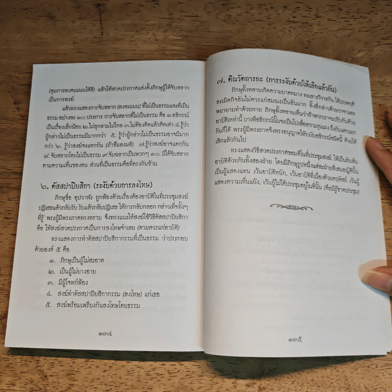ตำราดูพระ จากหนังสือขุมทรัพย์จากพระโอษฐ์ของพุทธทาส รูปที่ 10