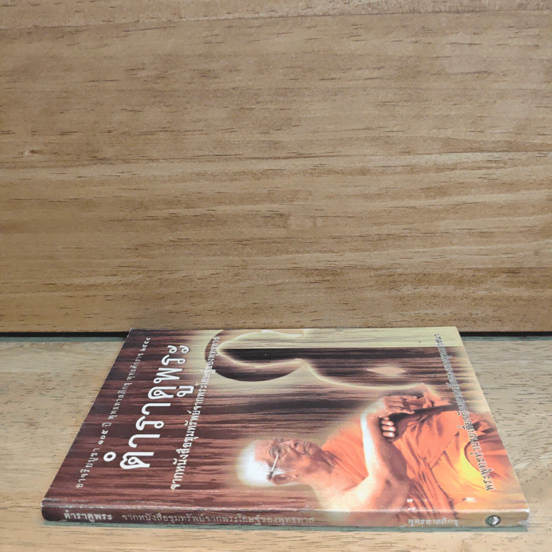 ตำราดูพระ จากหนังสือขุมทรัพย์จากพระโอษฐ์ของพุทธทาส รูปที่ 2