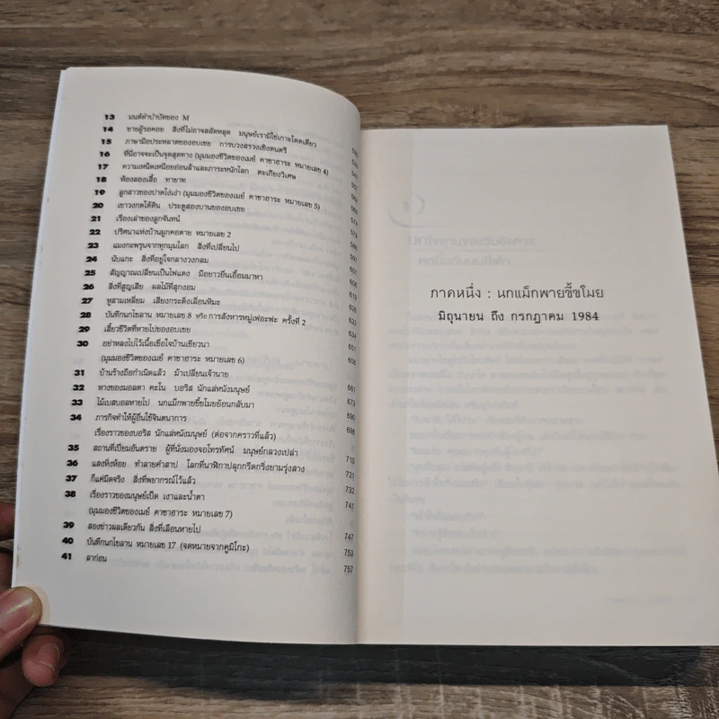 The Wind-Up Bird Chronicle บันทึกนกไขลาน - Haruki Murakami รูปที่ 9