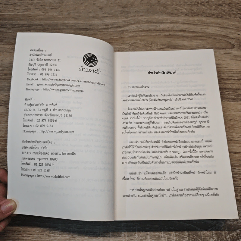 The Wind-Up Bird Chronicle บันทึกนกไขลาน - Haruki Murakami รูปที่ 7