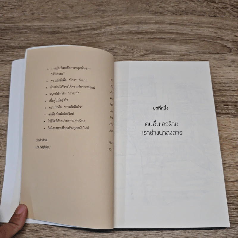 กล้าที่จะถูกเกลียด เล่ม 1+2 - คิชิมิ อิชิโร, โคะกะ ฟุมิทะเกะ รูปที่ 15