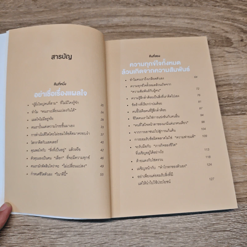 กล้าที่จะถูกเกลียด เล่ม 1+2 - คิชิมิ อิชิโร, โคะกะ ฟุมิทะเกะ รูปที่ 6