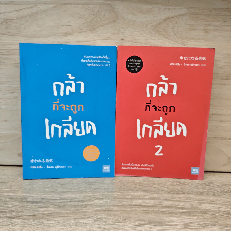 กล้าที่จะถูกเกลียด เล่ม 1+2 - คิชิมิ อิชิโร, โคะกะ ฟุมิทะเกะ รูปที่ 1