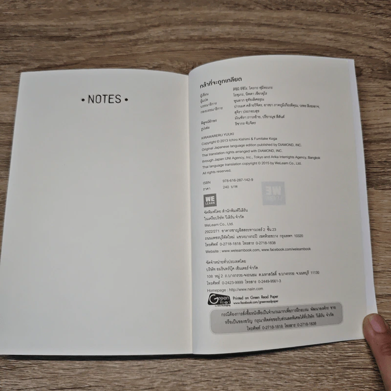 กล้าที่จะถูกเกลียด เล่ม 1+2 - คิชิมิ อิชิโร, โคะกะ ฟุมิทะเกะ รูปที่ 11