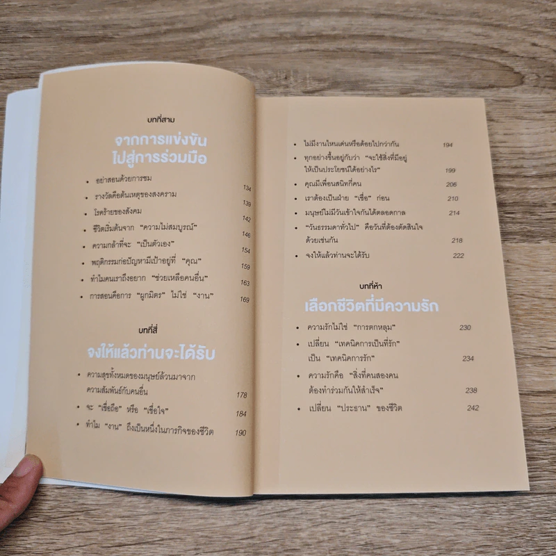 กล้าที่จะถูกเกลียด เล่ม 1+2 - คิชิมิ อิชิโร, โคะกะ ฟุมิทะเกะ รูปที่ 14