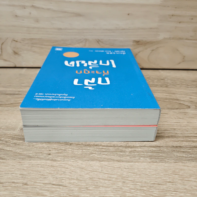 กล้าที่จะถูกเกลียด เล่ม 1+2 - คิชิมิ อิชิโร, โคะกะ ฟุมิทะเกะ รูปที่ 4