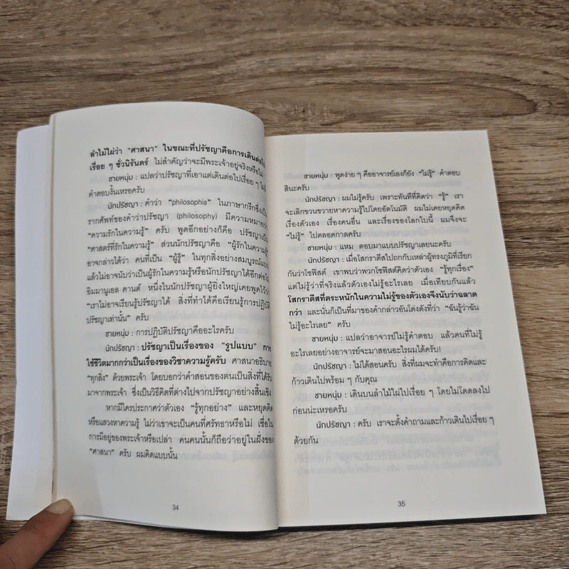 กล้าที่จะถูกเกลียด เล่ม 1+2 - คิชิมิ อิชิโร, โคะกะ ฟุมิทะเกะ รูปที่ 16
