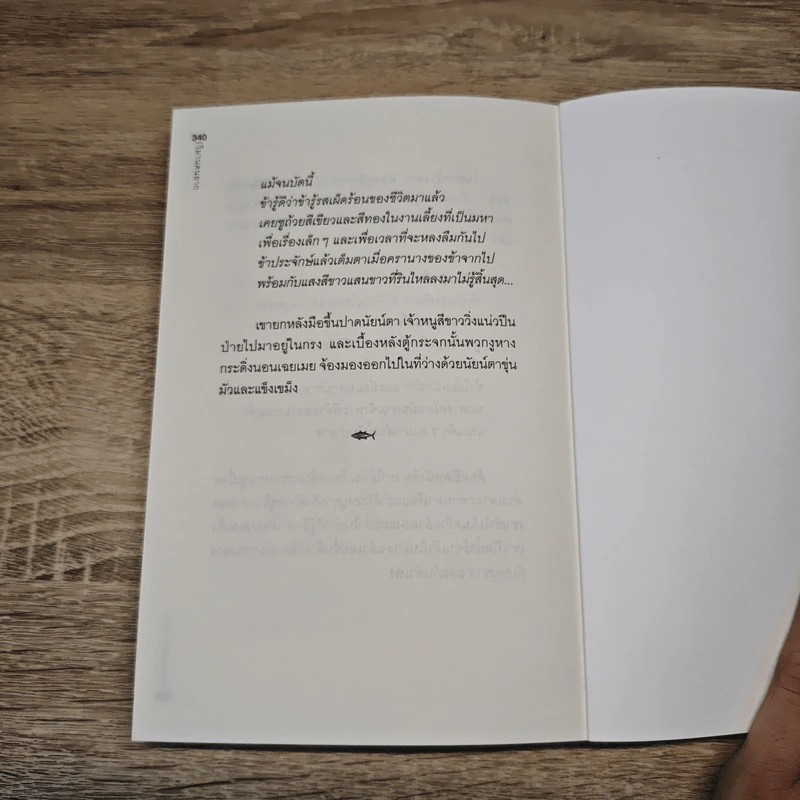 วิมานคนยาก - John Steinbeck (จอห์น สไตน์เบ็ก) รูปที่ 9