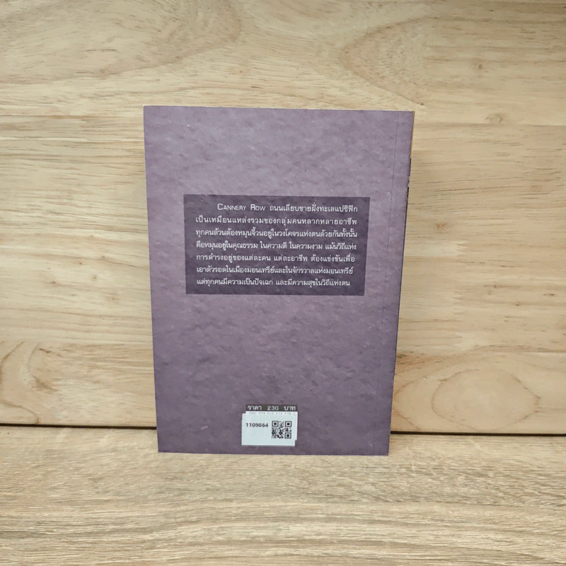 วิมานคนยาก - John Steinbeck (จอห์น สไตน์เบ็ก) รูปที่ 5