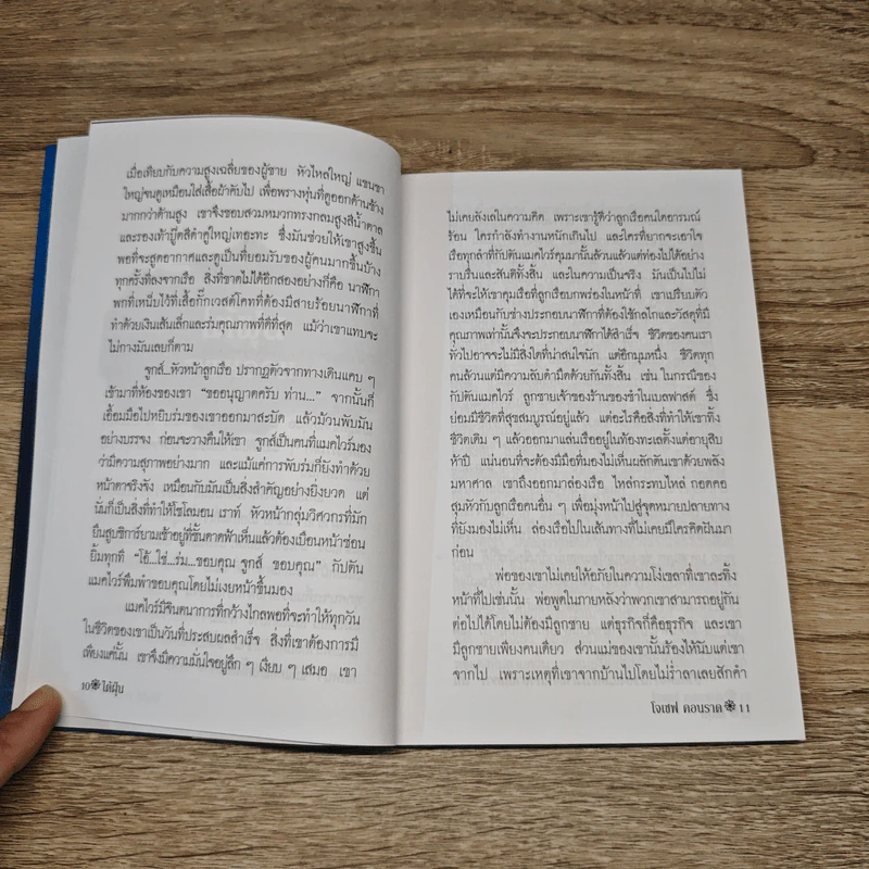 ไต้ฝุ่น Typhoon - Joseph Conrad, วิจักขณา รูปที่ 7