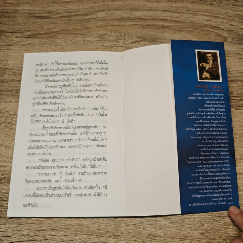 ไต้ฝุ่น Typhoon - Joseph Conrad, วิจักขณา รูปที่ 8