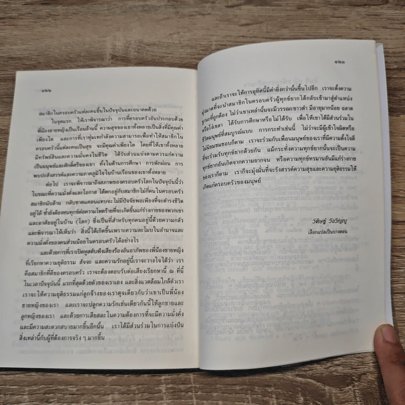 ปาฏิหาริย์แห่งการตื่นอยู่เสมอ The Miracle of Being Awake - ติช นัท ฮันห์ รูปที่ 11