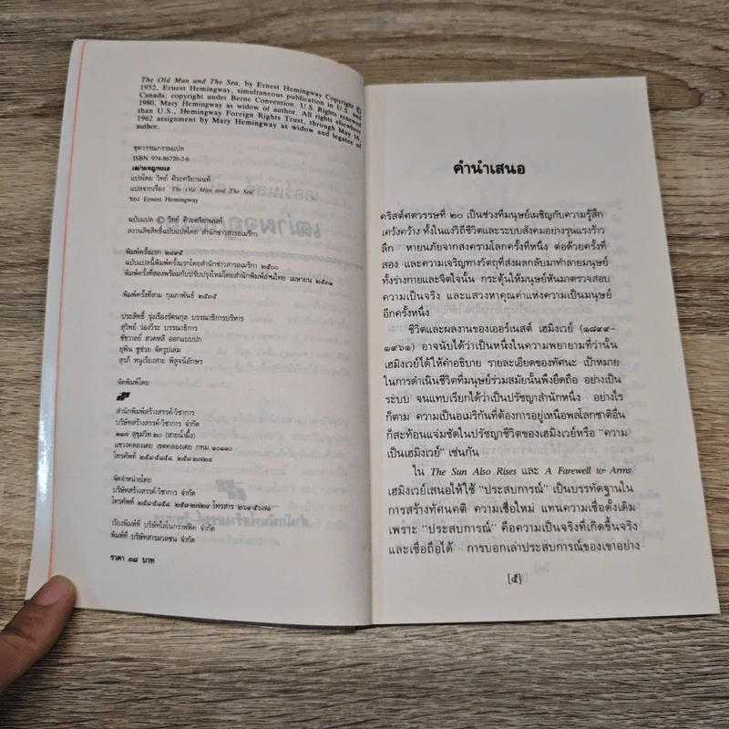 เฒ่าผจญทะเล - เออร์เนสต์ เฮมิงเวย์ รูปที่ 6