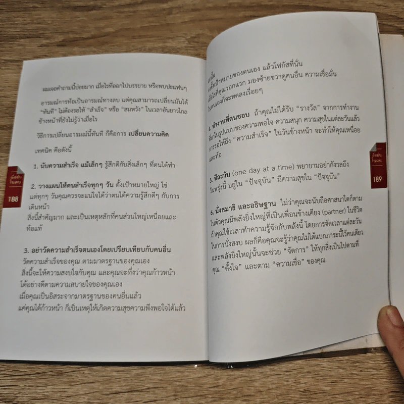 เชื่อมั่นในตน - บัณฑิต อึ้งรังษี รูปที่ 10