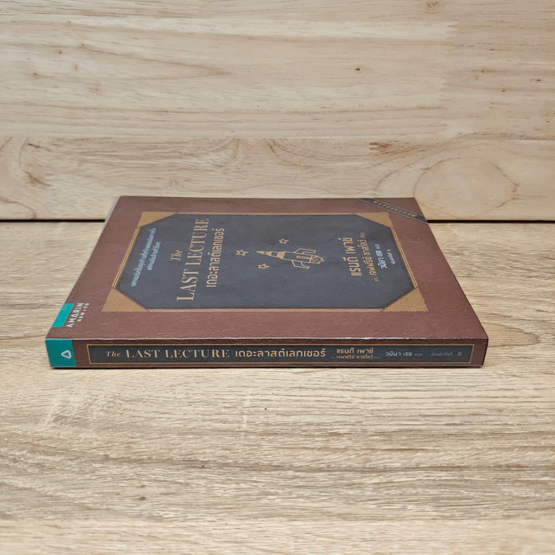 The Last Lecture เดอะลาสต์เลกเชอร์ - แรนดี เพาช์ รูปที่ 2