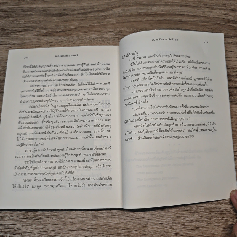 The Last Lecture เดอะลาสต์เลกเชอร์ - แรนดี เพาช์ รูปที่ 9