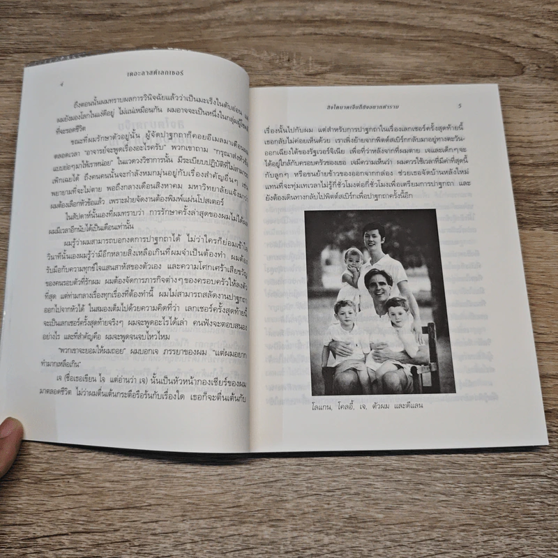 The Last Lecture เดอะลาสต์เลกเชอร์ - แรนดี เพาช์ รูปที่ 8