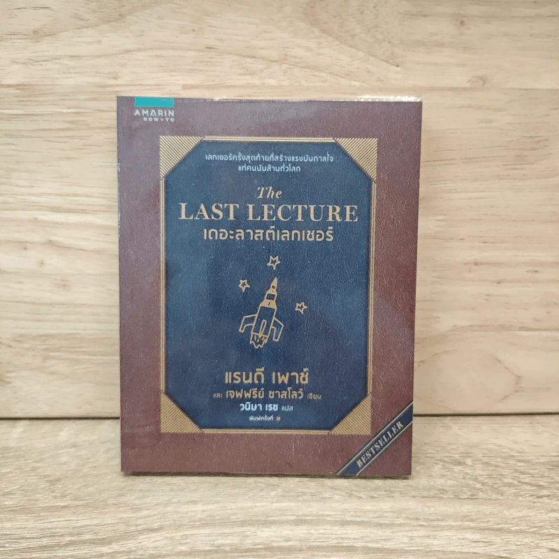The Last Lecture เดอะลาสต์เลกเชอร์ - แรนดี เพาช์ รูปที่ 1
