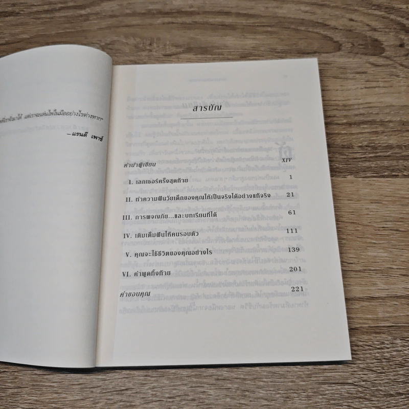 The Last Lecture เดอะลาสต์เลกเชอร์ - แรนดี เพาช์ รูปที่ 7