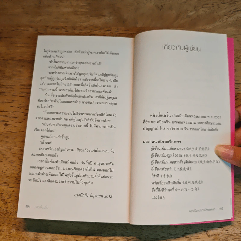 อย่าเรียกฉันว่านังแพศยา - หลิวเจิ้นอวิ๋น รูปที่ 9