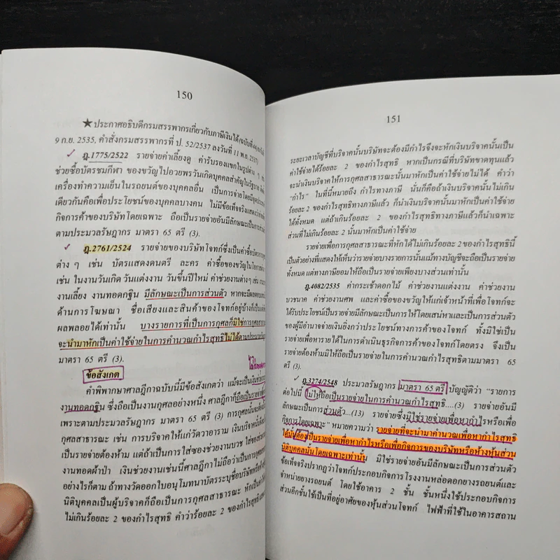 ประมวลรัษฎากร - ศาสตราจารย์ชัยสิทธิ์ ตราชูธรรม, ดุลยลักษณ์ ตราชูธรรม รูปที่ 14