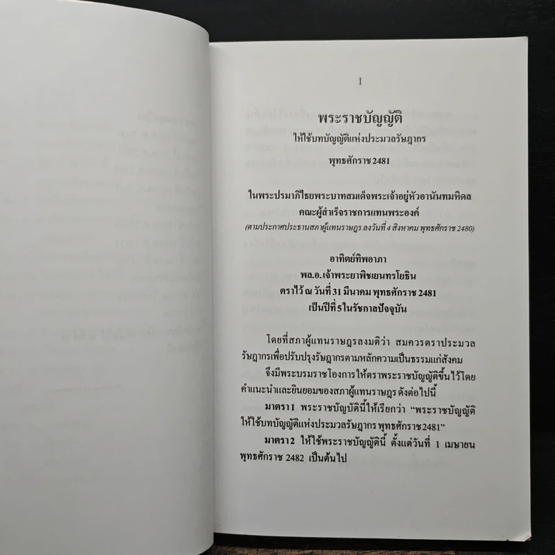 ประมวลรัษฎากร - ศาสตราจารย์ชัยสิทธิ์ ตราชูธรรม, ดุลยลักษณ์ ตราชูธรรม รูปที่ 10