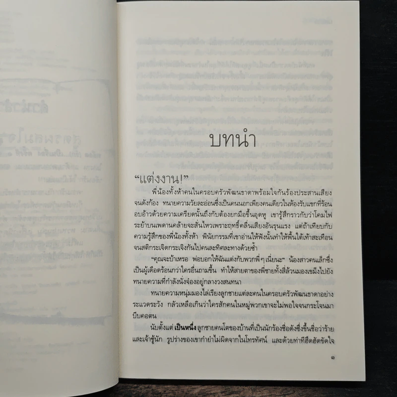 สูตรผสมใจ - นณกร รูปที่ 7