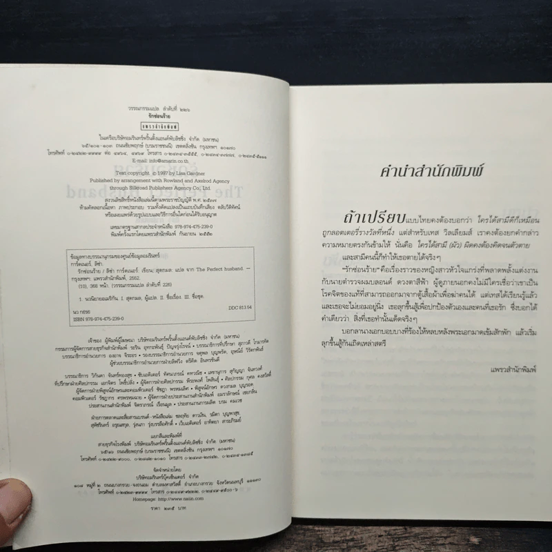 รักซ่อนร้าย - ลิซ่า การ์ดเนอร์, สุดกลม รูปที่ 6