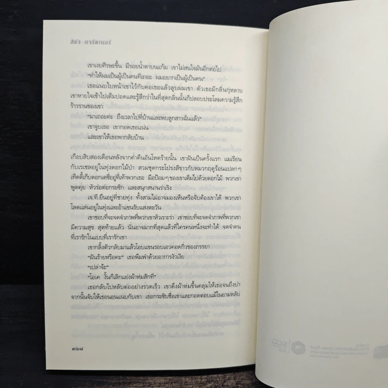 รักซ่อนร้าย - ลิซ่า การ์ดเนอร์, สุดกลม รูปที่ 8
