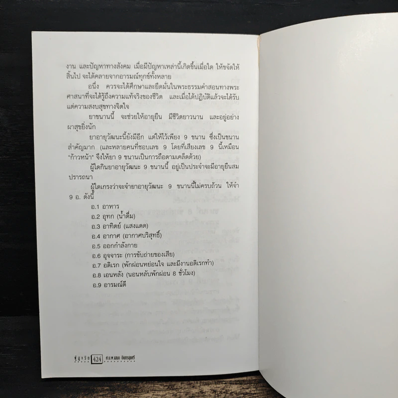 ผู้สูงวัย - ศจ.นพ.เสนอ อินทรสุขศรี รูปที่ 9