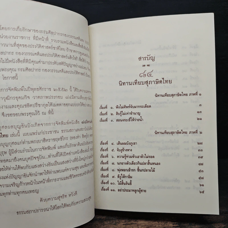 84 นิทานเทียบสุภาษิตไทย รูปที่ 7
