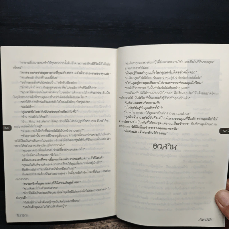 เจ้าสาวบ้านไร่ - จันทริกา รูปที่ 8