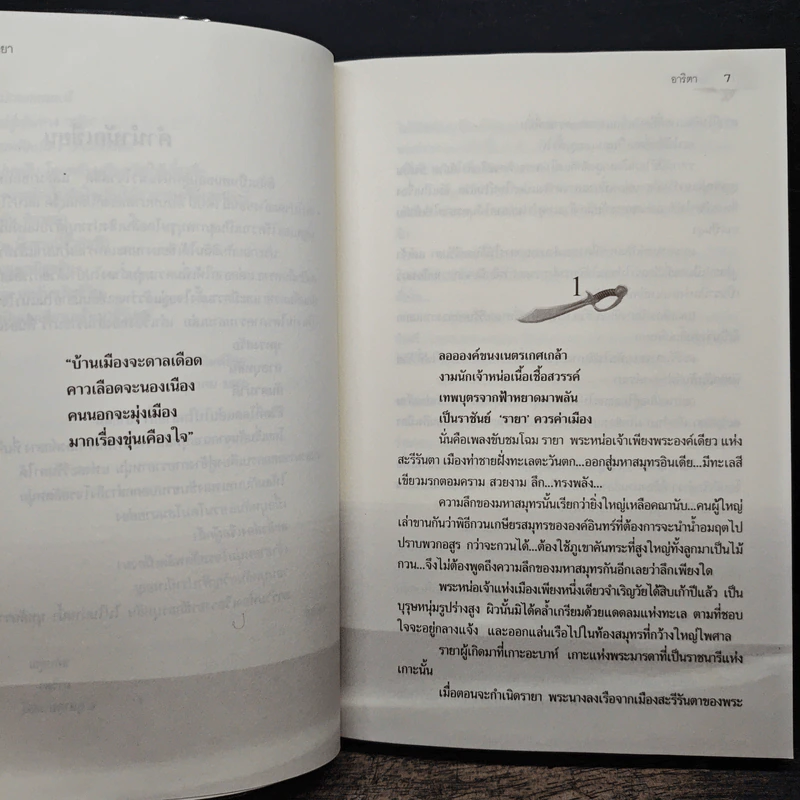 บุหลันรายา - อาริตา รูปที่ 7