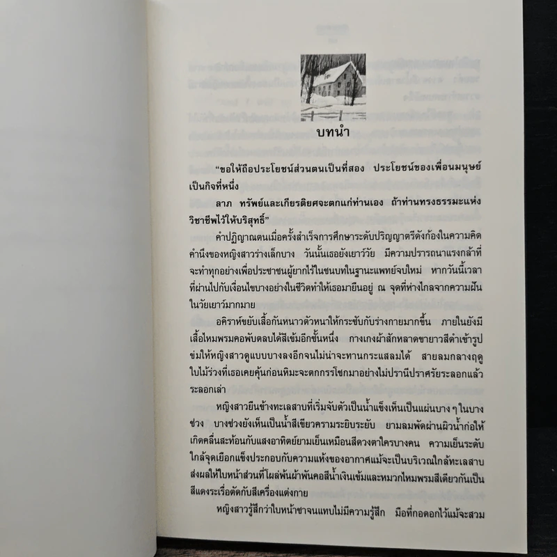 หลากฤดูรัก - วรรณดารา รูปที่ 7